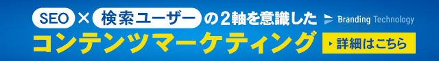 コンテンツマーケティング