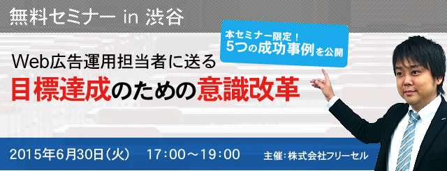 Web広告運用担当者に送る目標達成のための意識改革