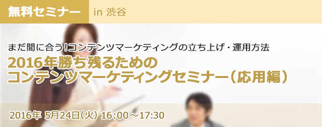 2016年、コンテンツマーケティングで勝ち残るためにどうするべきか？