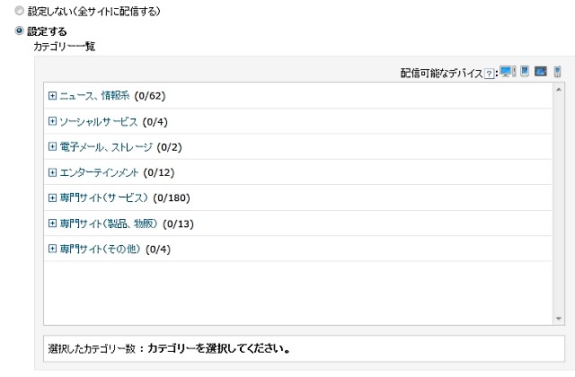 インタレストマッチ_サイトカテゴリ