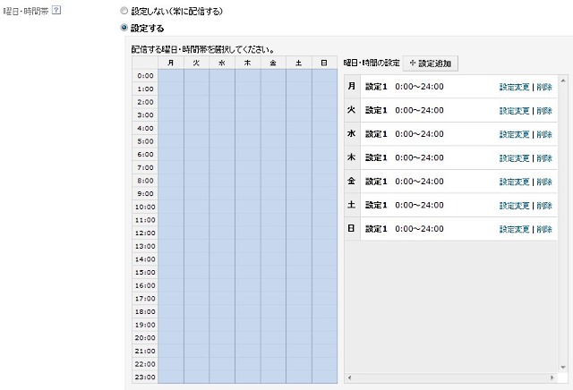 インタレストマッチ_曜日・時間帯