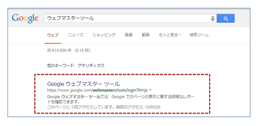 ウェブマスターツール検索結果