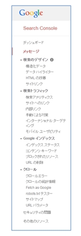 WebSearchConsoleの詳細項目