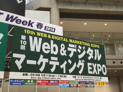 Web＆デジタルマーケティングEXPO