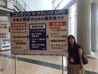 コンテンツ マーケティング EXPO