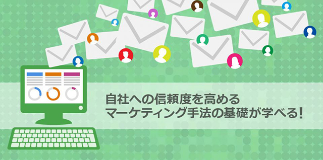 メールマーケティングセミナー「カスタマー（顧客）ロイヤリティーを高める・ ファンを育てるための メルマガ配信活用セミナー 【入門編】」開催レポート