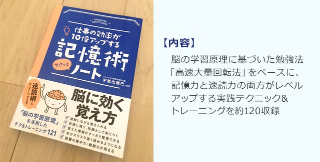 仕事の効率が10倍アップする 記憶術サクッとノート