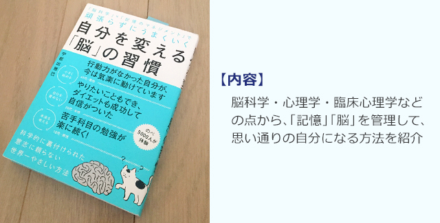 自分を変える「脳」の習慣 – 頑張らずにうまくいく
