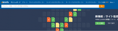 ahrefs　検索窓
