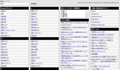 キーワード選定ツール①：関連キーワード取得ツール（仮名・β版）