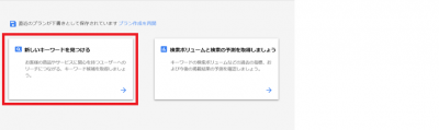 キーワード選定ツール②：Googleキーワードプランナー
