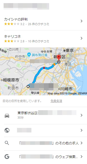 Googleしごと検索の詳細表示2