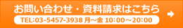 お問い合わせ・資料請求はこちら