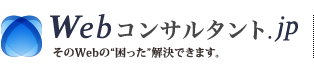 Webコンサルタントjp