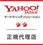 Yahoo!プロモーション広告 正規代理店