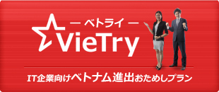 ホーチミンでWebサイト制作ならフリーセルベトナム